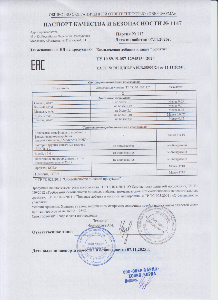 Паспорт №112025